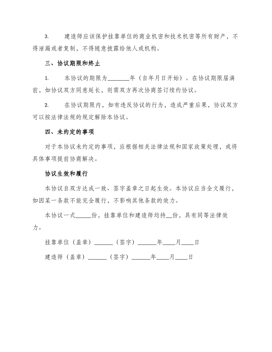 最新二级建造师挂靠协议书_第2页