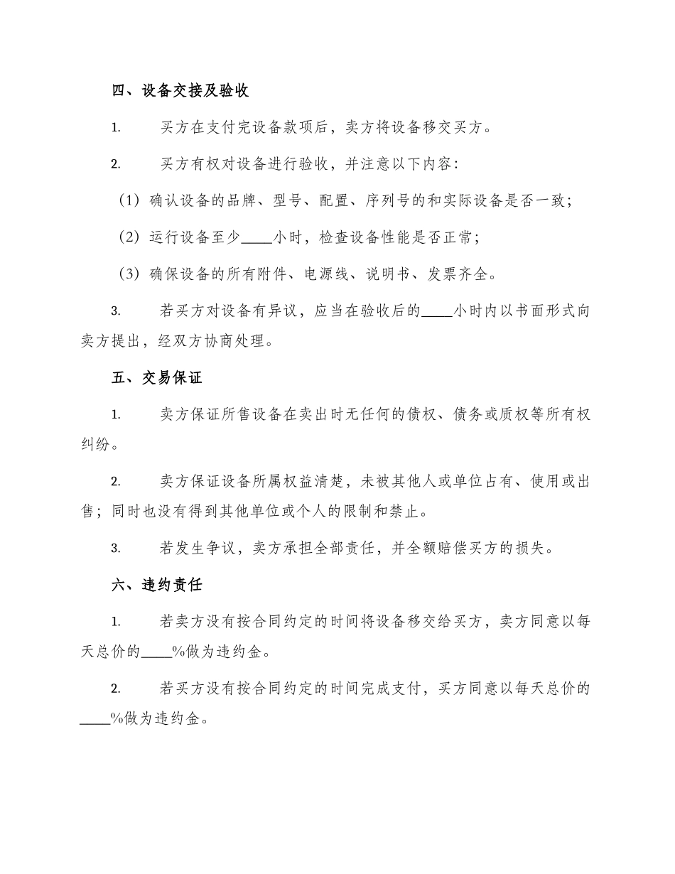最新二手设备买卖合同_第2页
