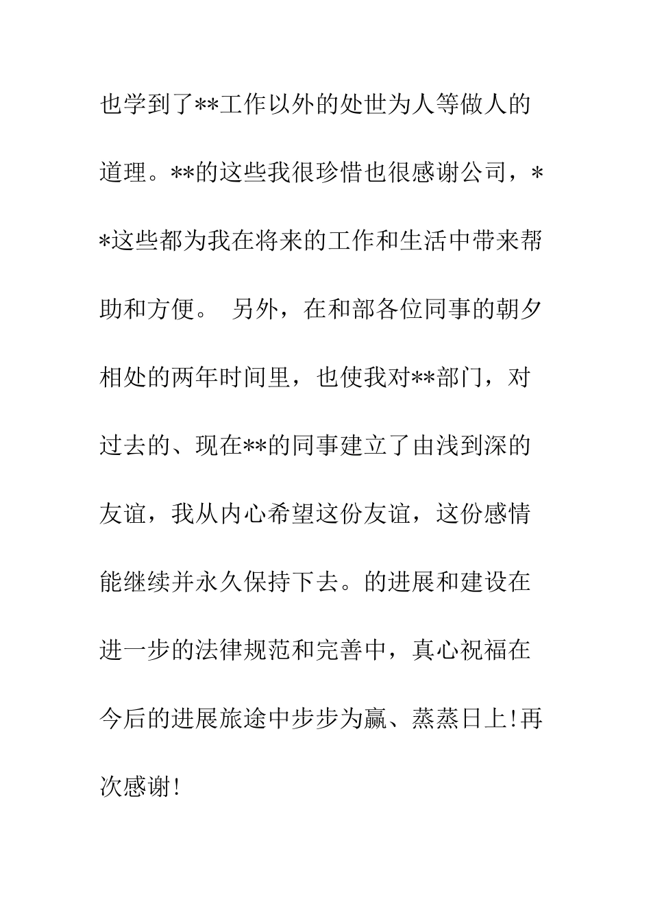 最新事业单位职工辞职报告--精选范文_第2页