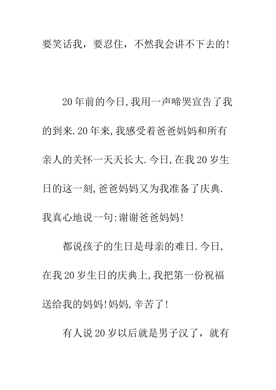 最新二十岁生日宴会致辞--精选范文_第2页