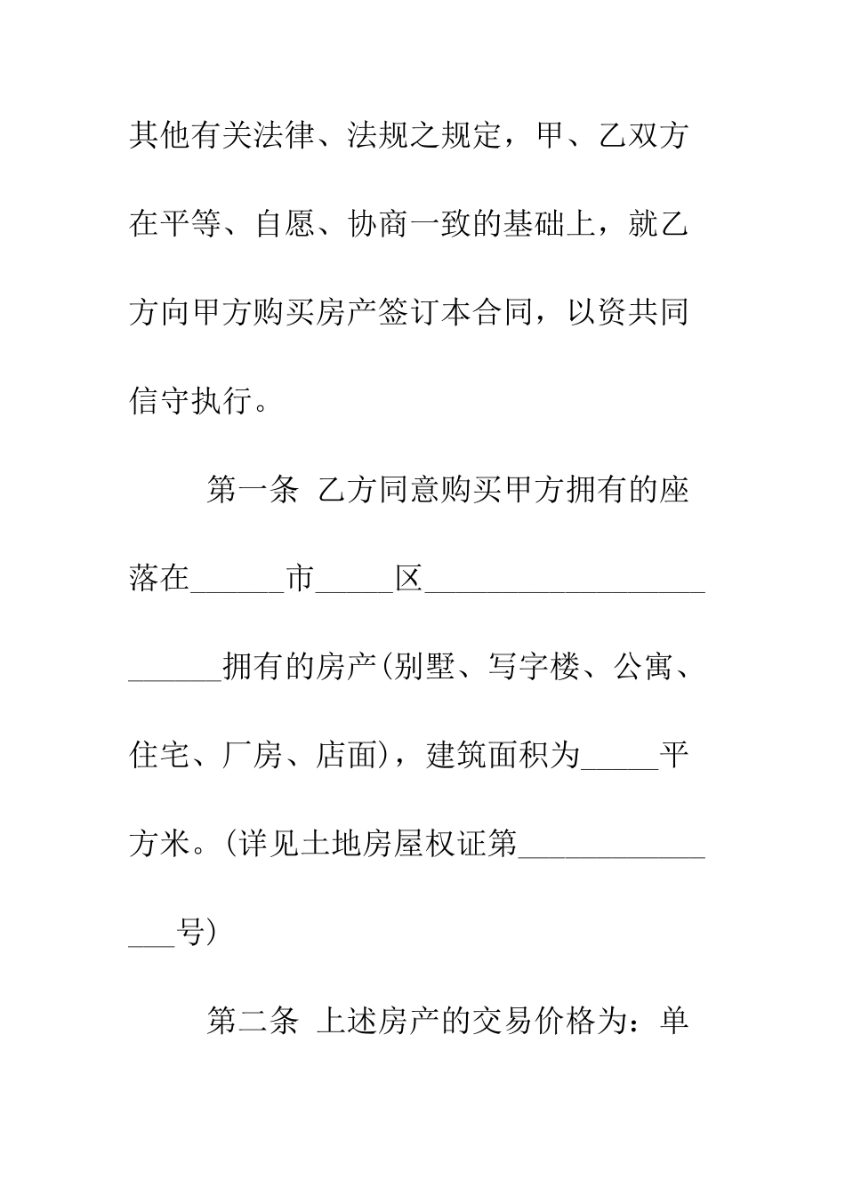 最新二手房屋买卖协议书范本--精选范文_第2页