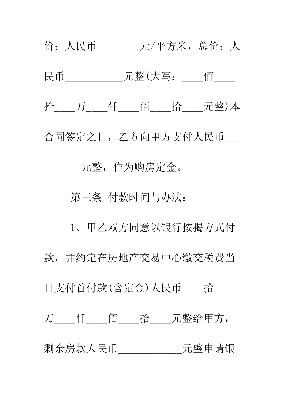 最新二手房屋买卖协议书范本--精选范文_第3页