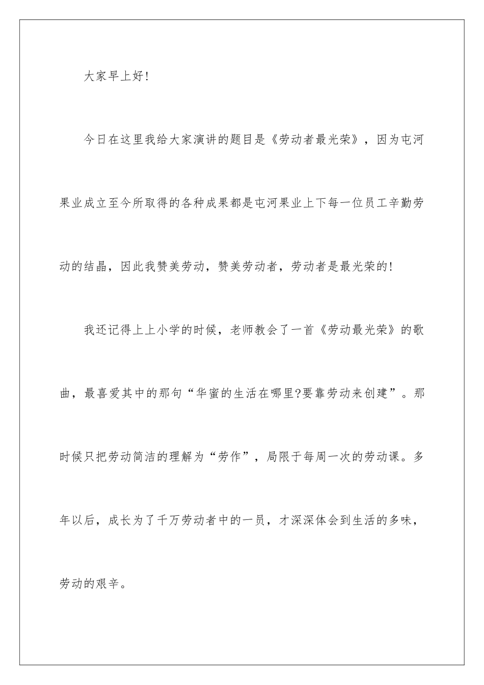 最新五一劳动节演讲稿_第2页