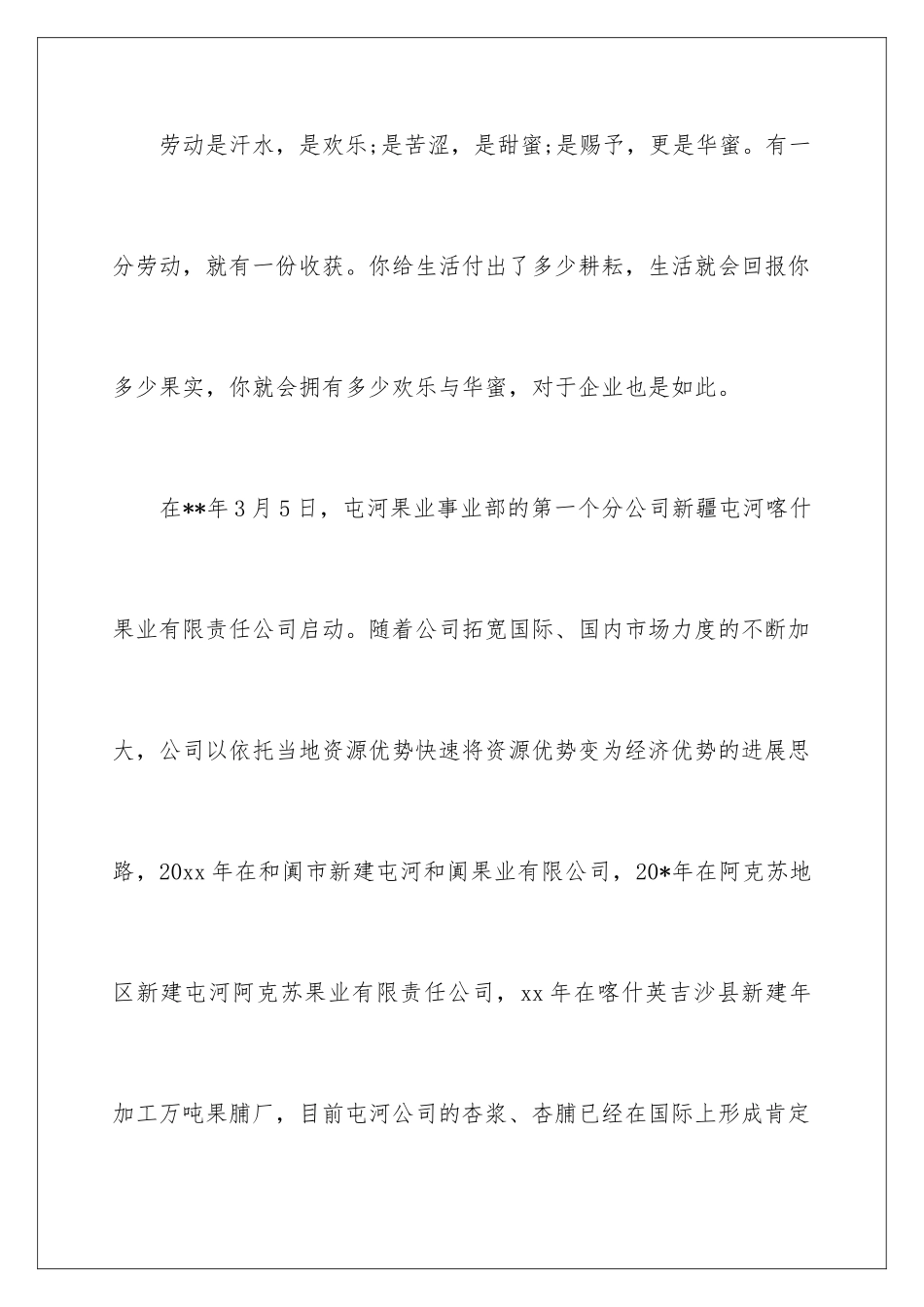 最新五一劳动节演讲稿_第3页