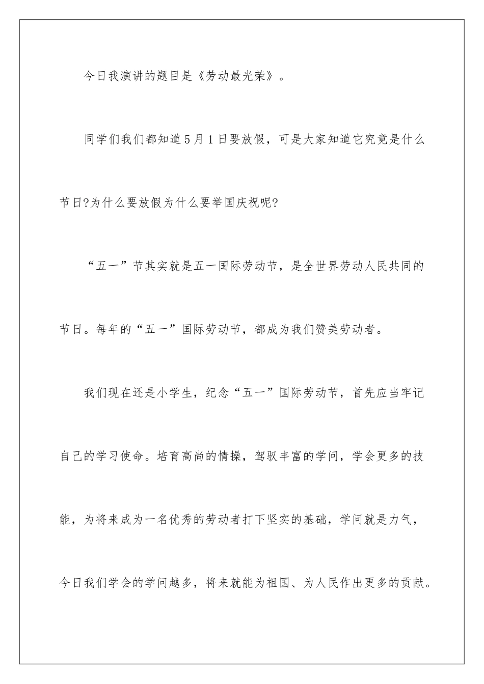 最新五一劳动节的演讲稿_第2页