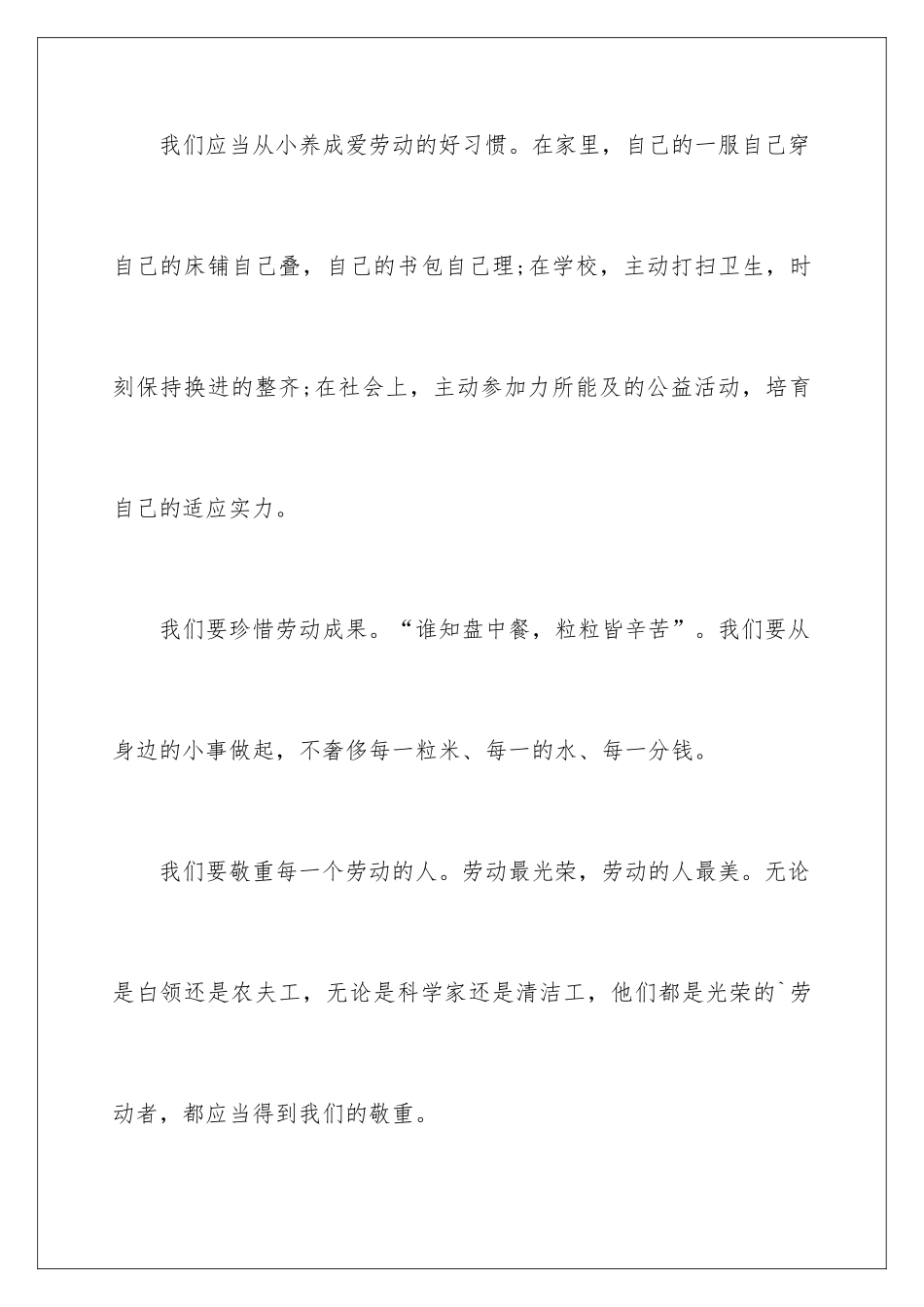 最新五一劳动节的演讲稿_第3页