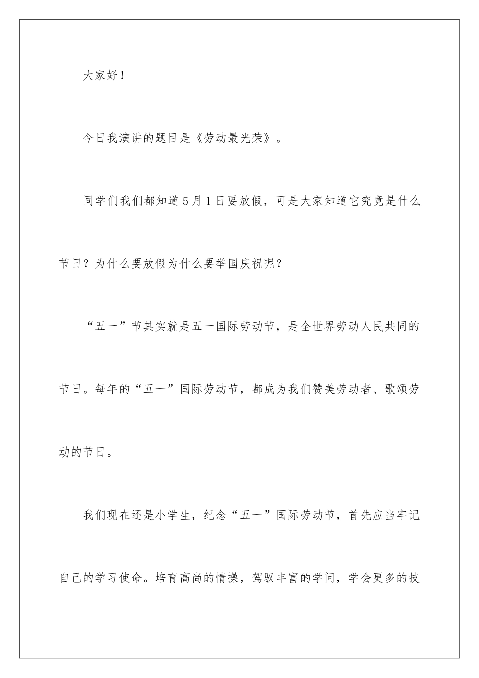 最新五一劳动最光荣励志演讲稿_第2页