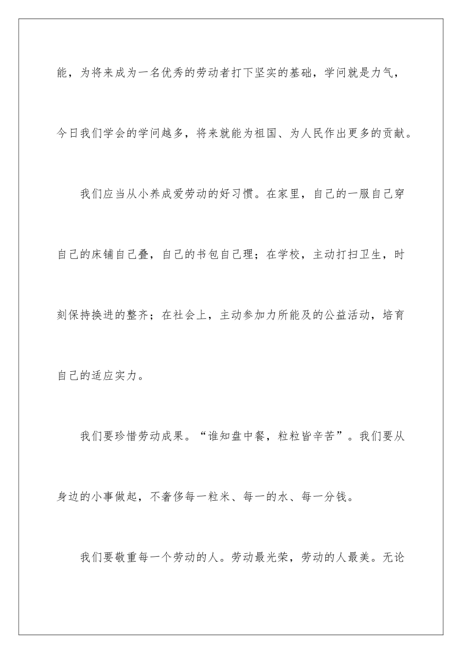 最新五一劳动最光荣励志演讲稿_第3页