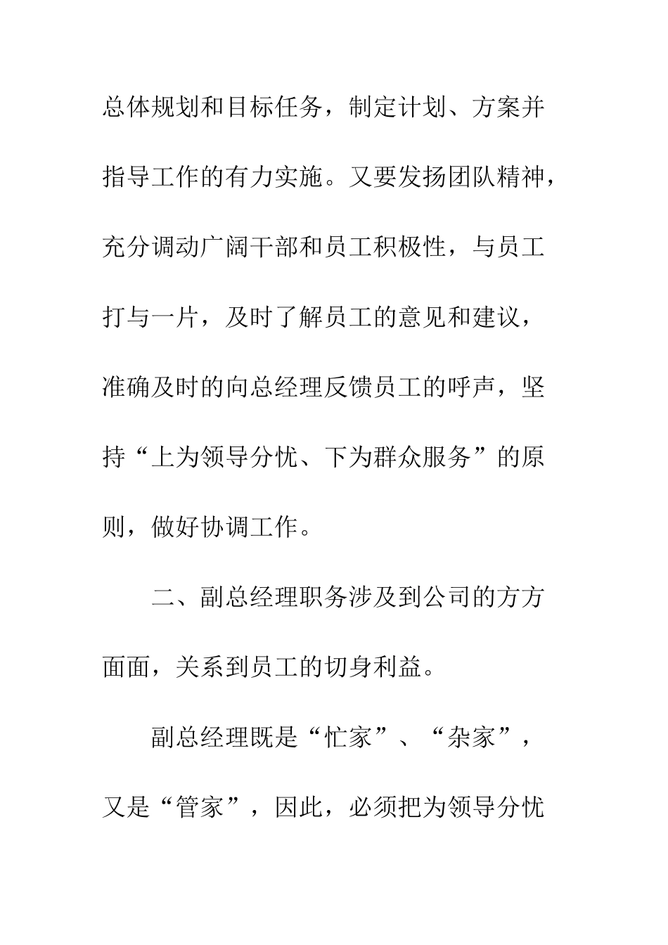 最新五分钟竞聘演讲稿范文3篇汇总推荐--精选范文_第3页