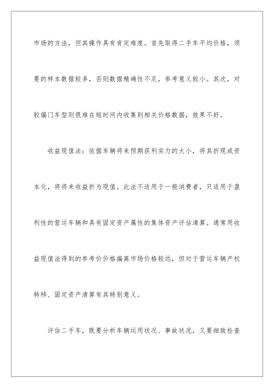 最新二手车评估标准及方法_第3页