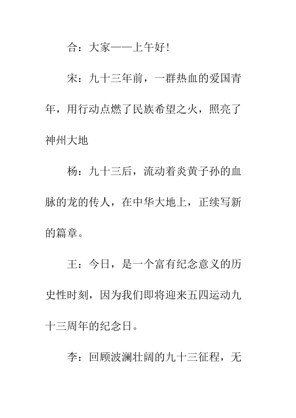 最新五四青年节节目主持人串词范例欣赏--精选范文_第2页