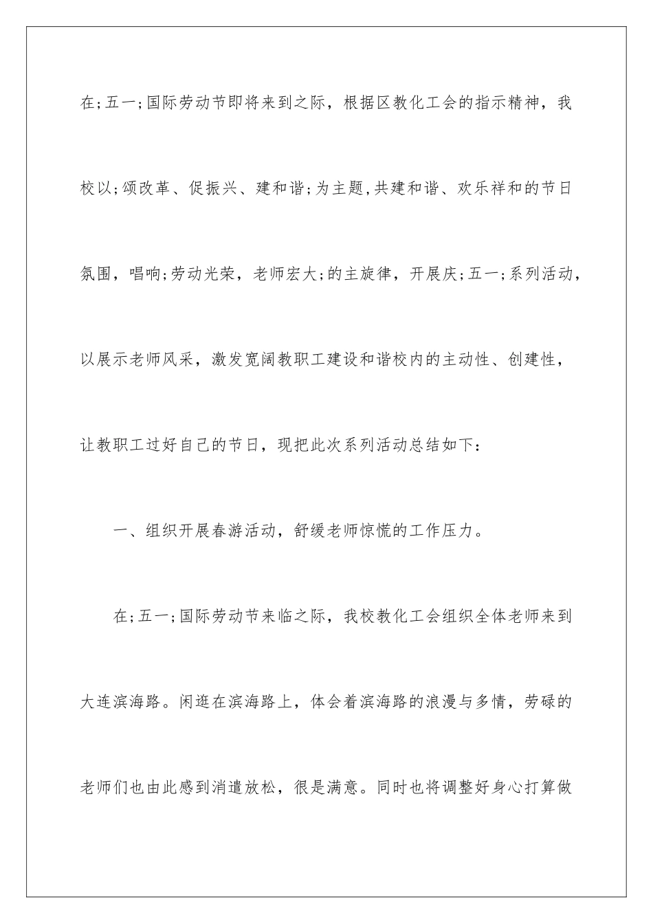 最新五一劳动节活动总结_第2页