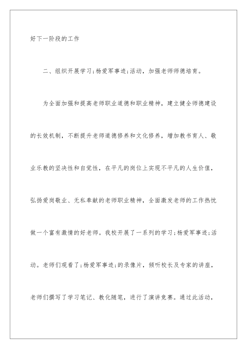 最新五一劳动节活动总结_第3页