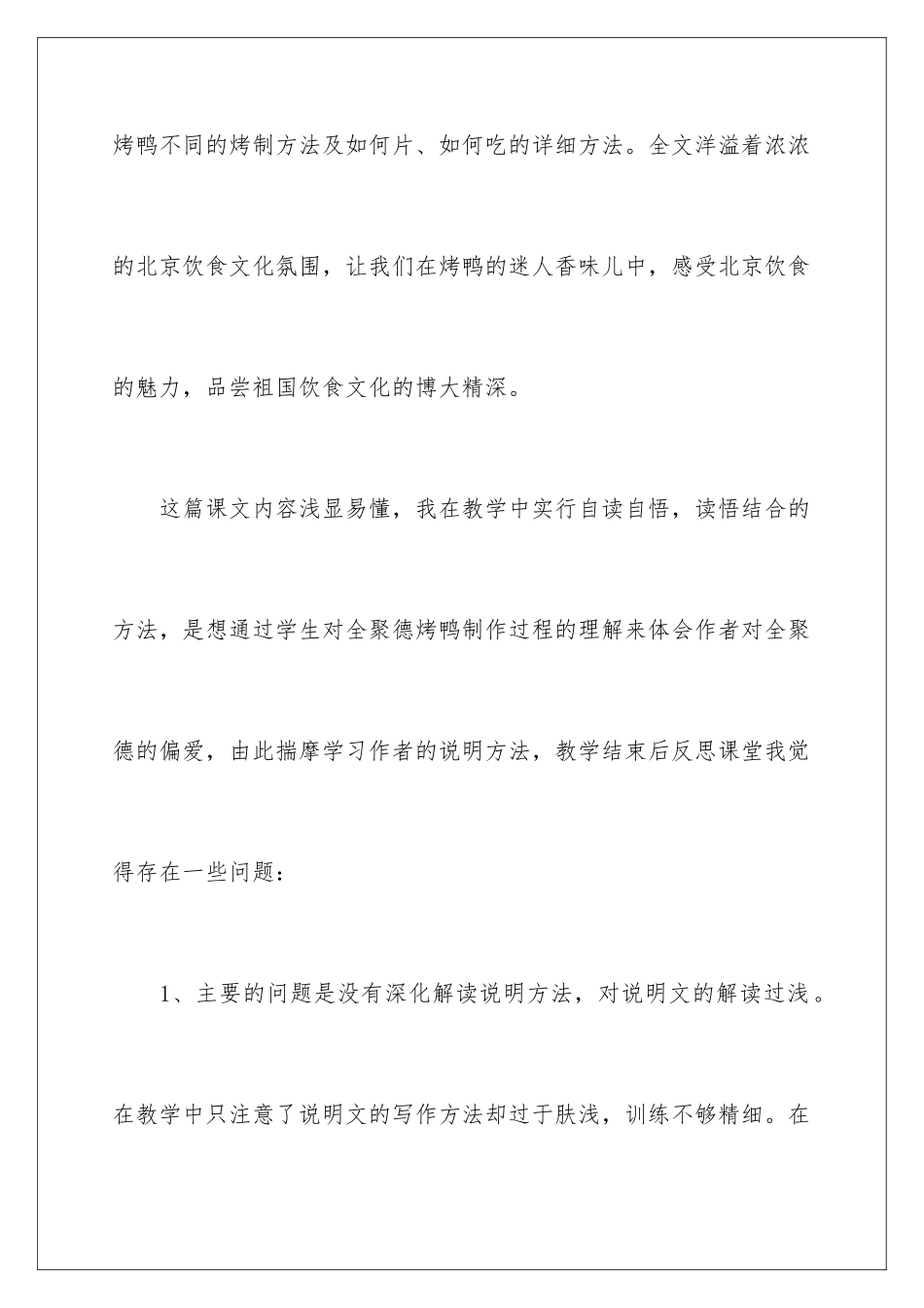 最新五年级下册语文教学反思_第2页