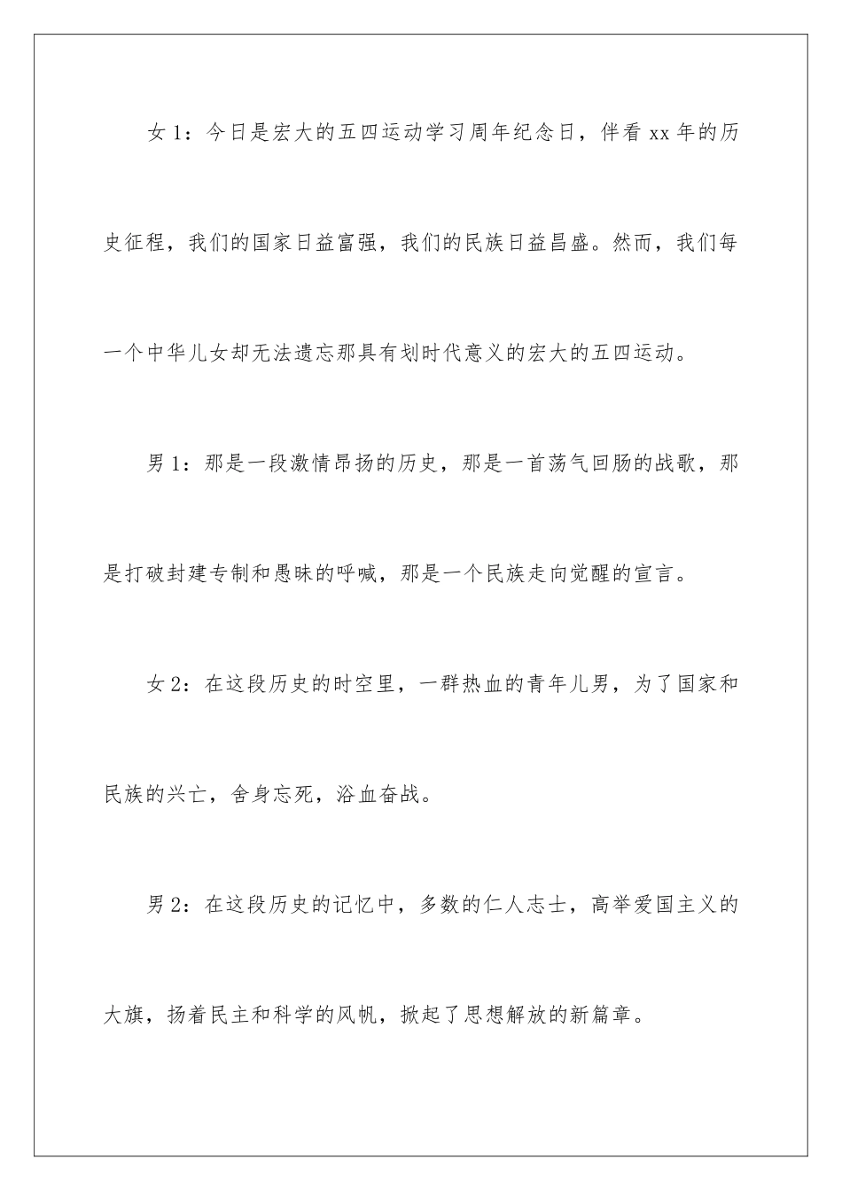 最新五四青年节主持词_第2页