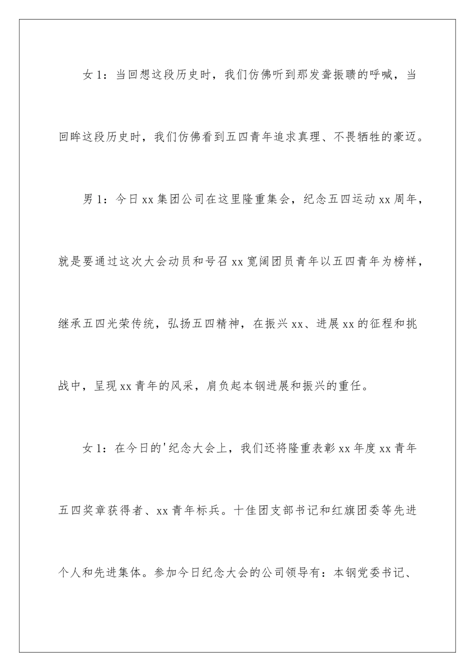 最新五四青年节主持词_第3页