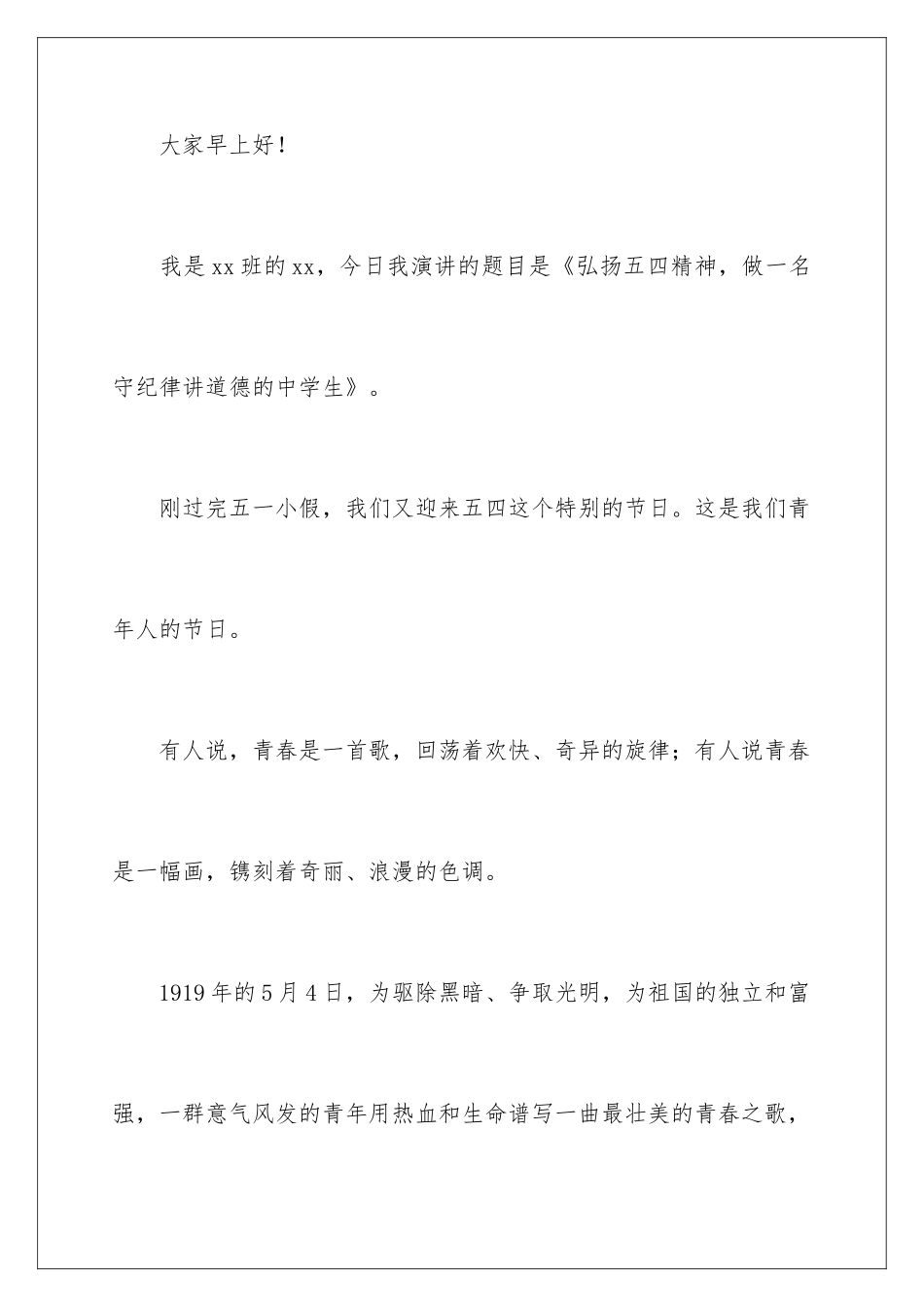 最新五四青年节的演讲稿_第2页
