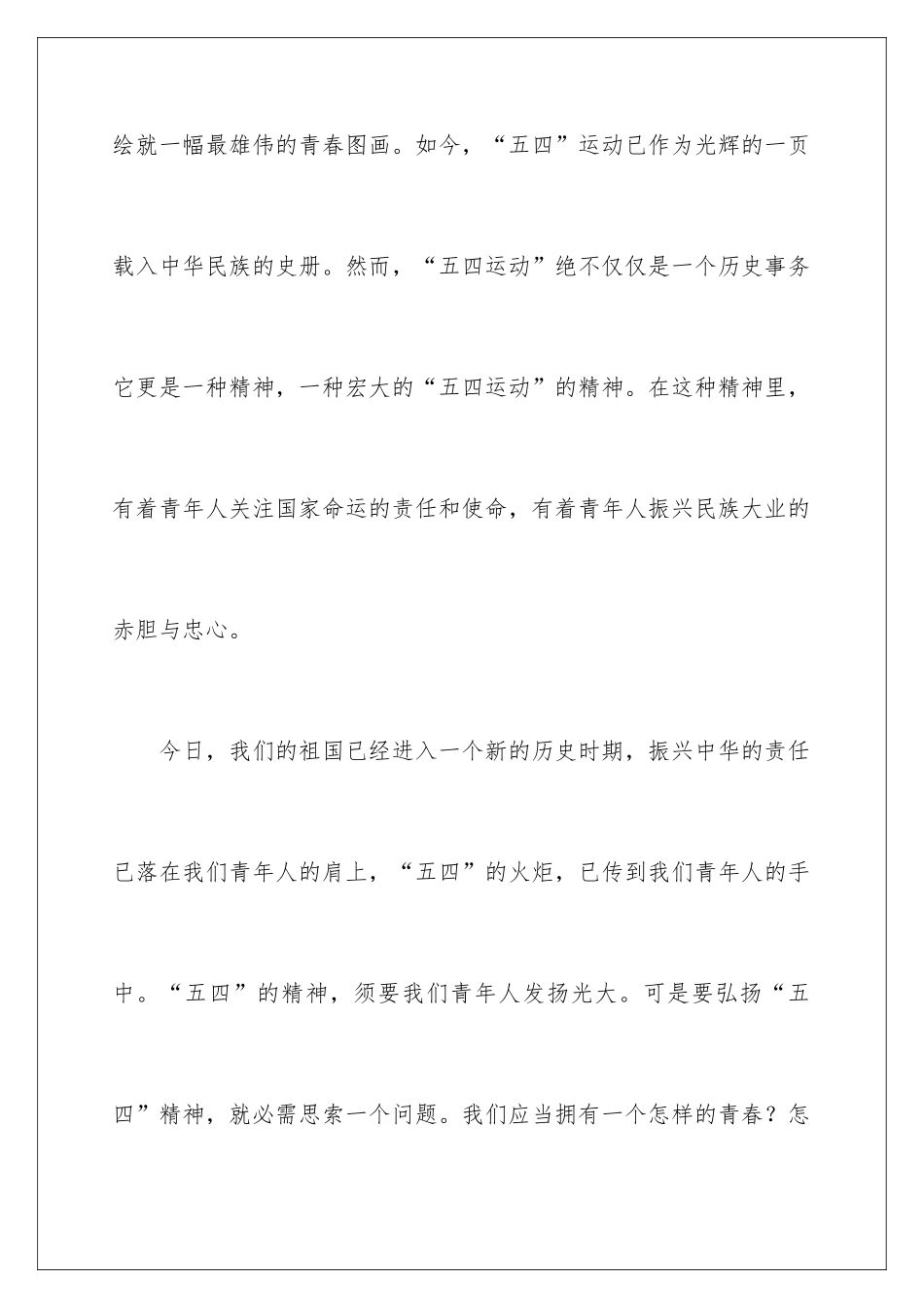 最新五四青年节的演讲稿_第3页