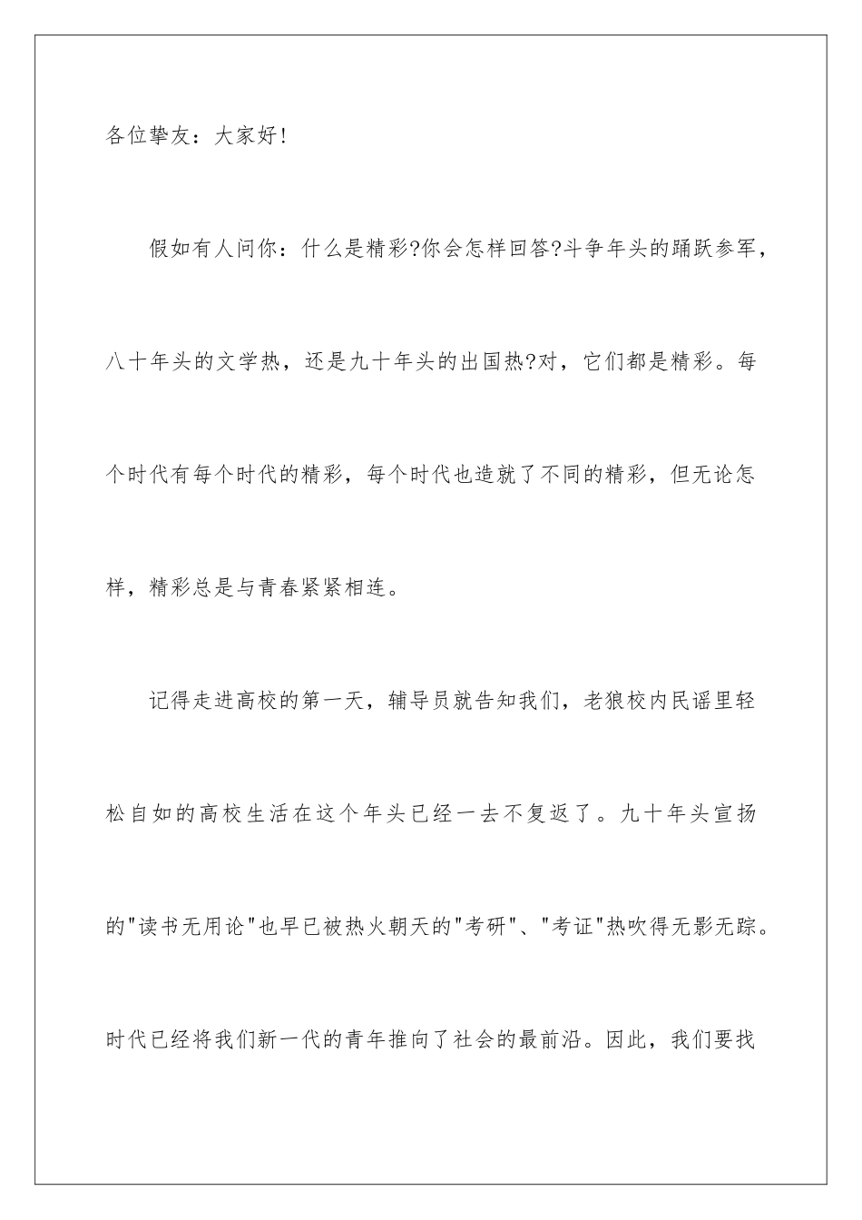 最新五四青年节演讲稿_第2页