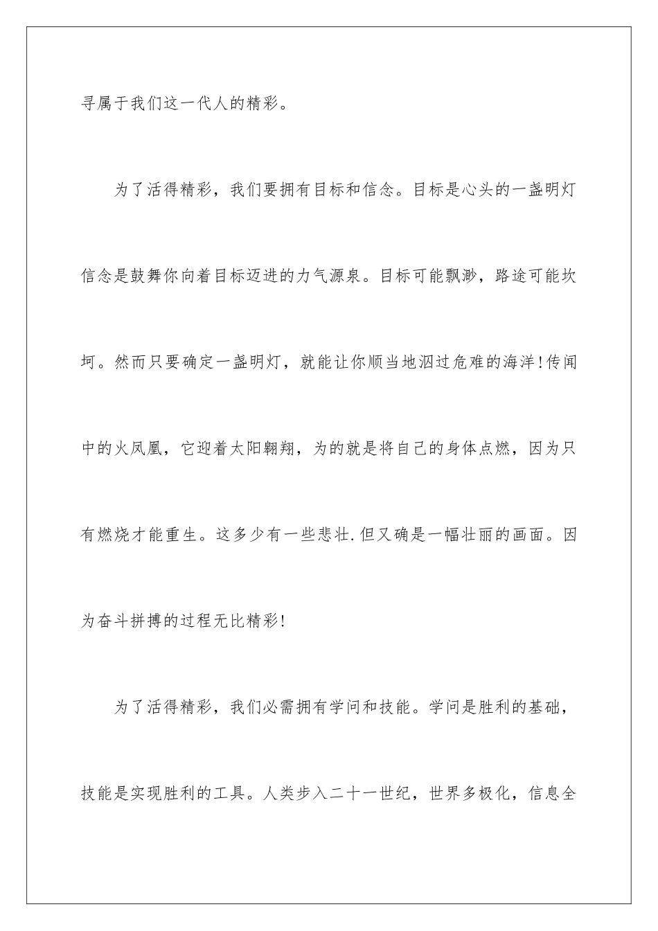 最新五四青年节演讲稿_第3页