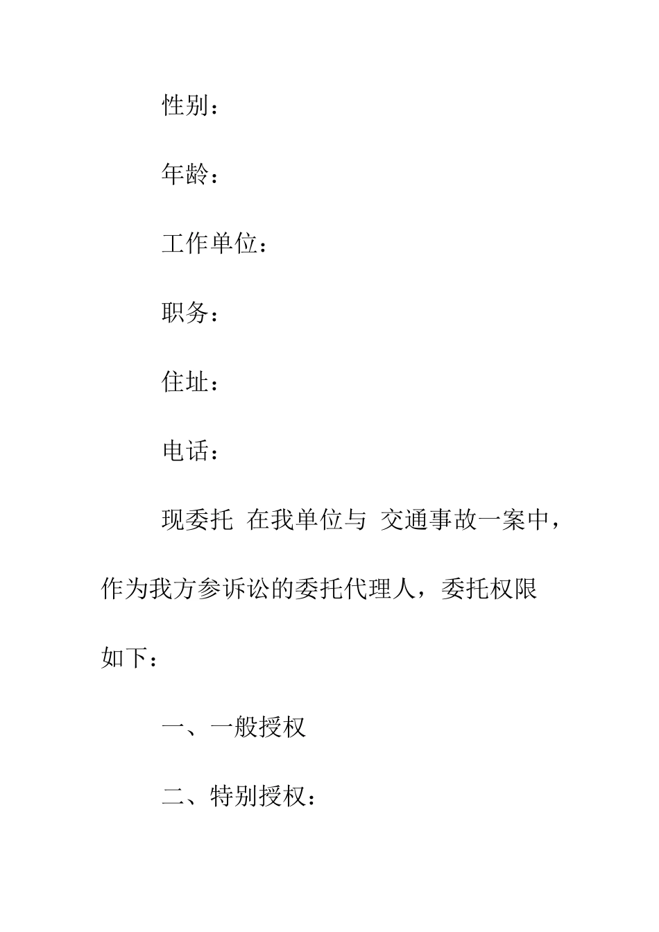 最新交通事故处理委托书范本--精选范文_第3页