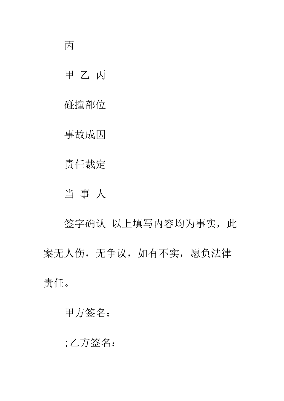 最新交通事故索赔申请书范文---精选范文_第2页