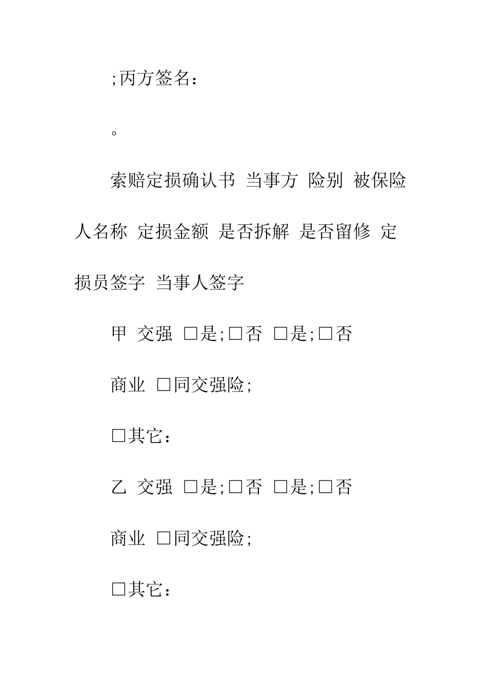 最新交通事故索赔申请书范文---精选范文_第3页