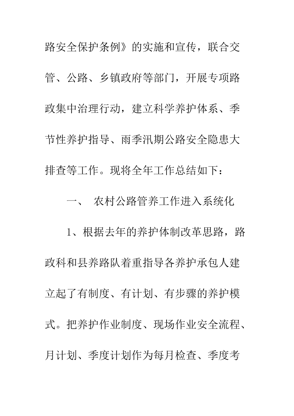 最新交通局路政科2025年度工作总结--精选范文_第2页