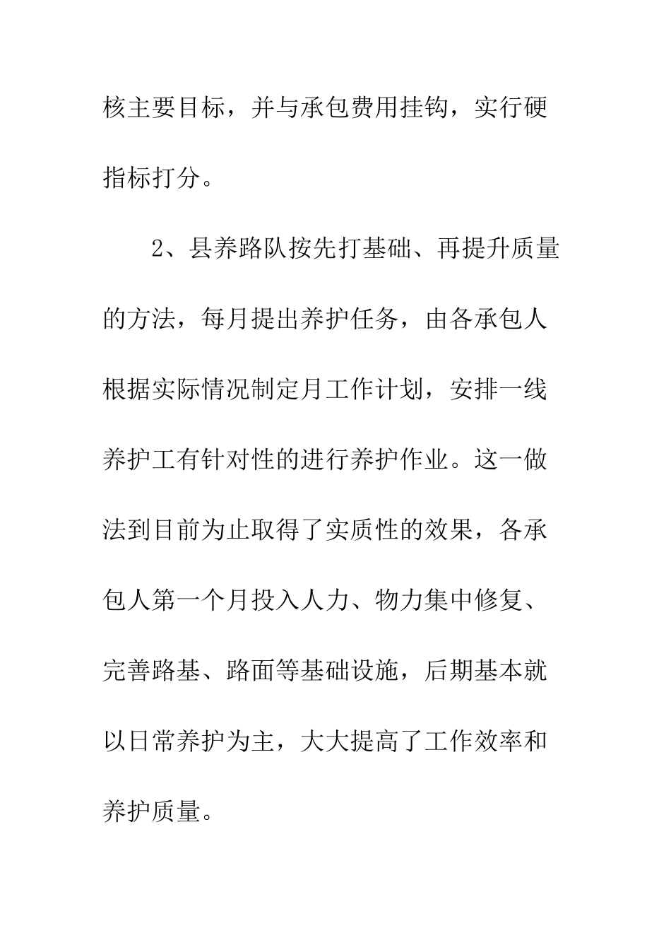 最新交通局路政科2025年度工作总结--精选范文_第3页