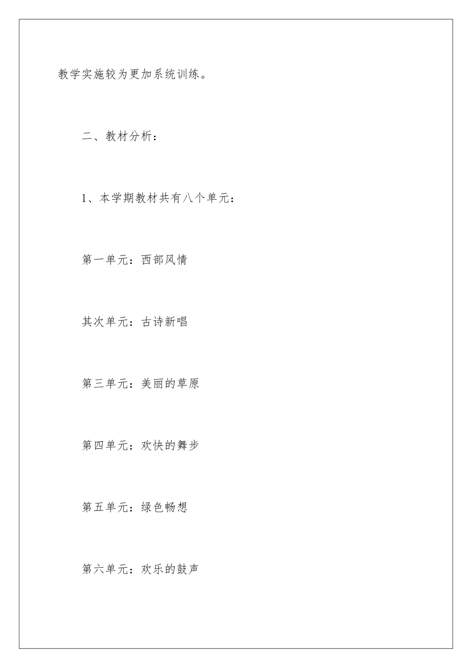 最新五年级上册音乐教学计划_第2页