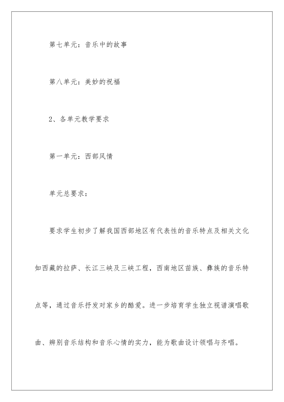 最新五年级上册音乐教学计划_第3页