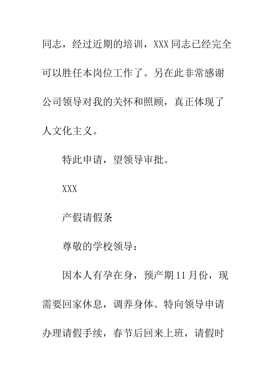 最新产假请假条精选--精选范文_第2页