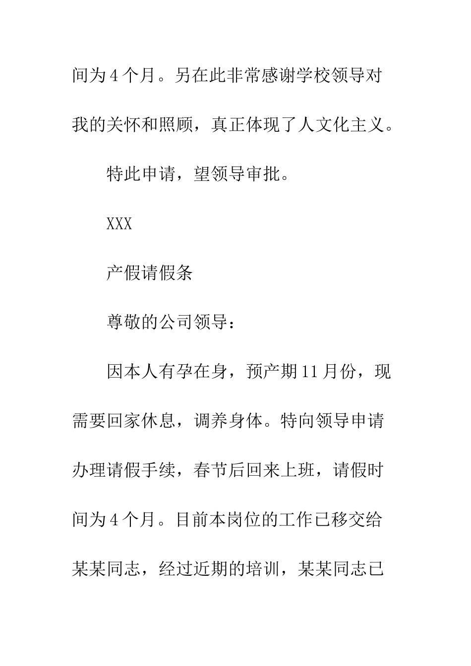 最新产假请假条精选--精选范文_第3页