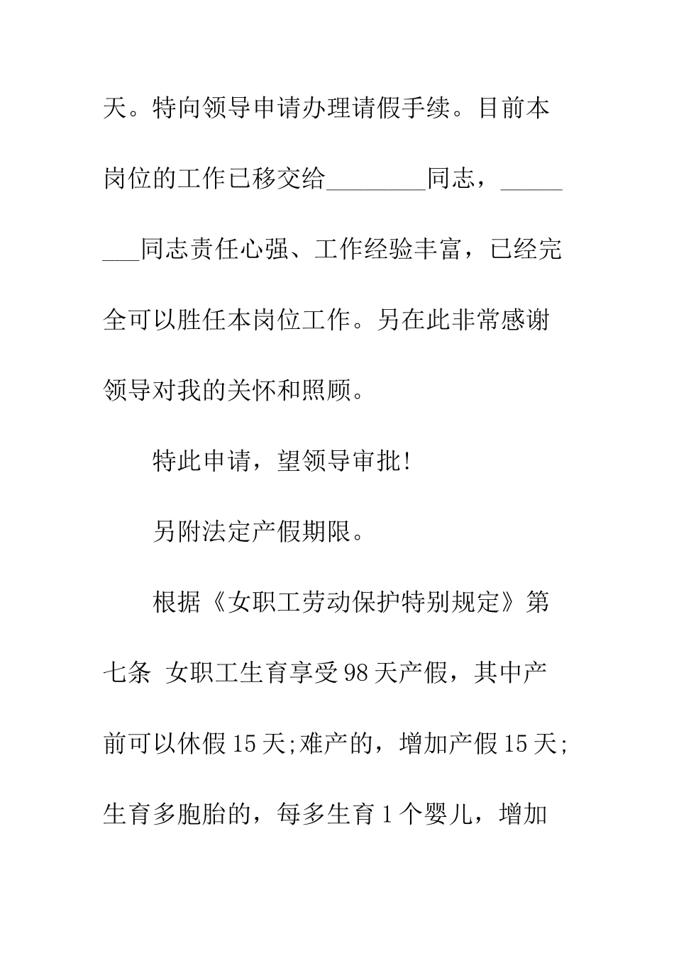 最新产假请假条范文格式--精选范文_第3页