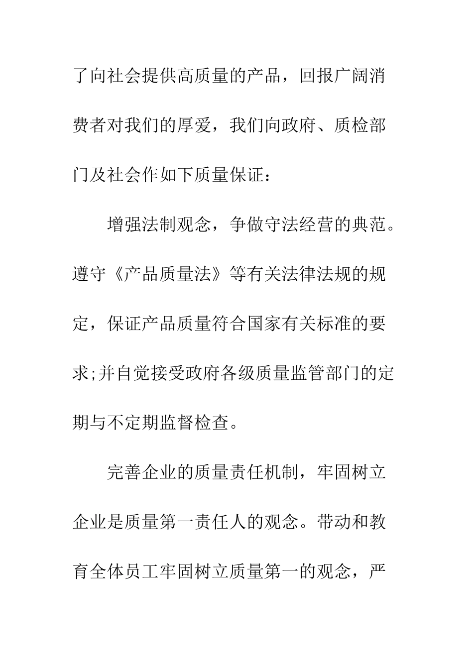 最新产品质量保证书模板--精选范文_第2页