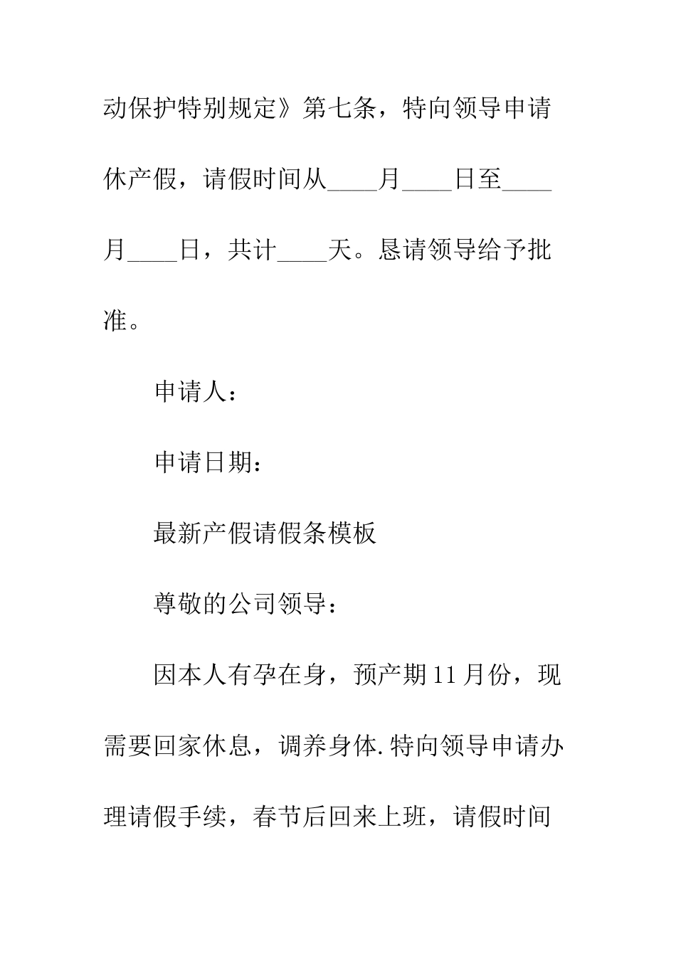 最新产假请假条模板--精选范文_第2页