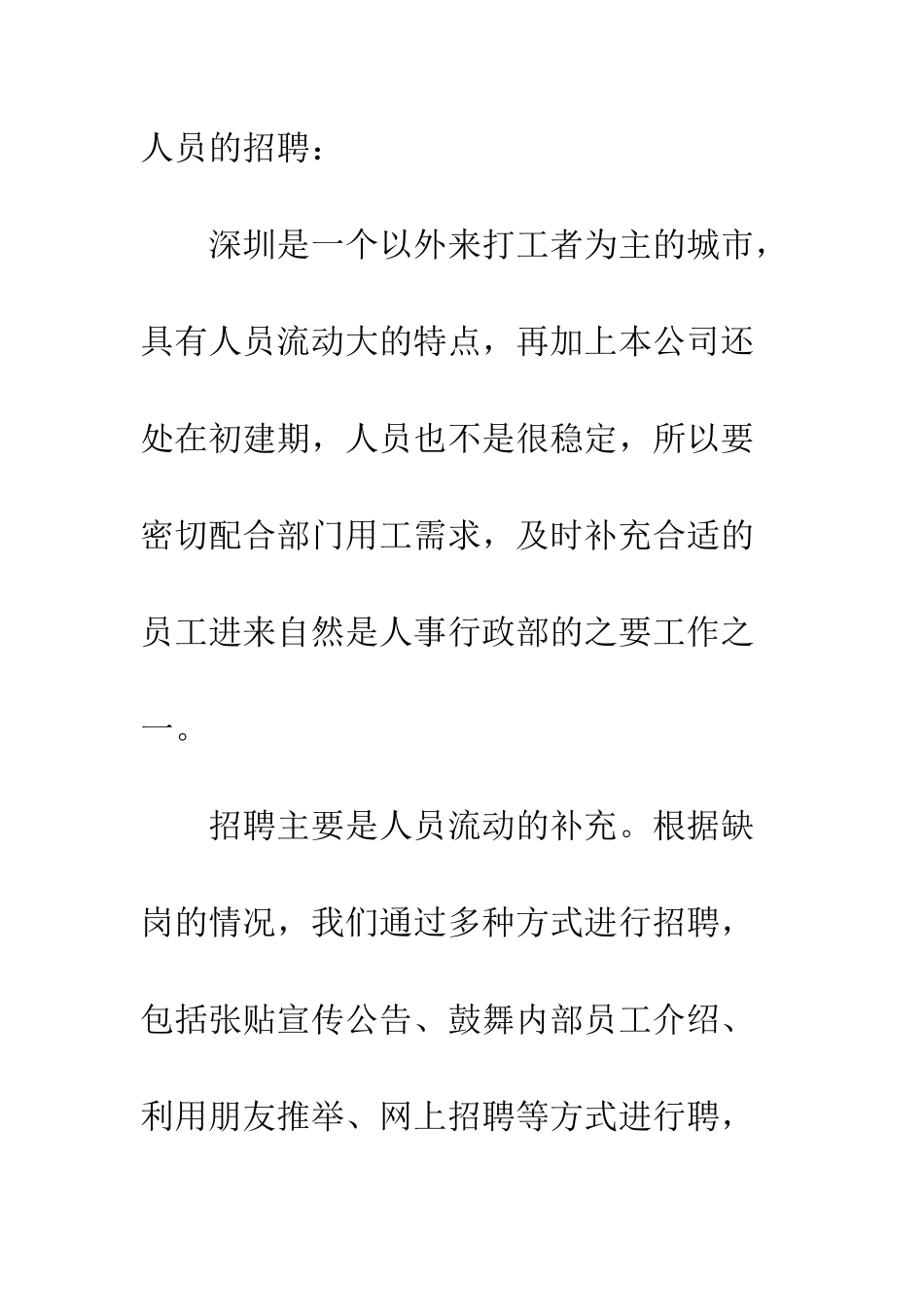 最新人事专员年终工作总结范文--精选范文_第2页