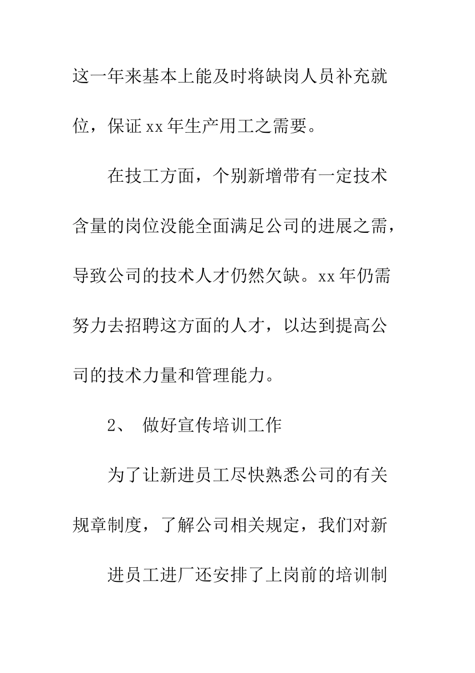 最新人事专员年终工作总结范文--精选范文_第3页