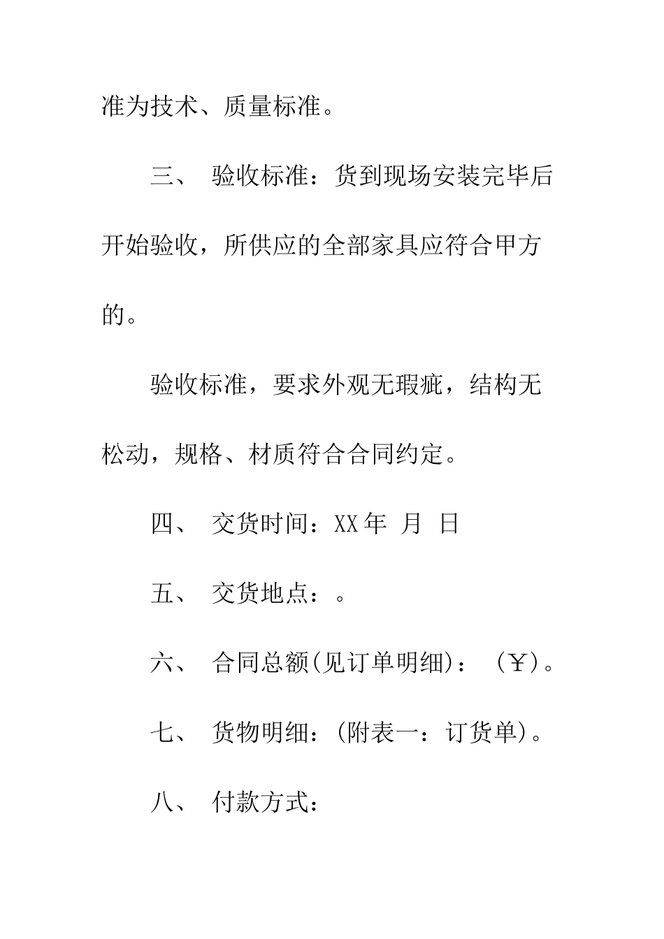 最新产品采购合同--精选范文_第2页