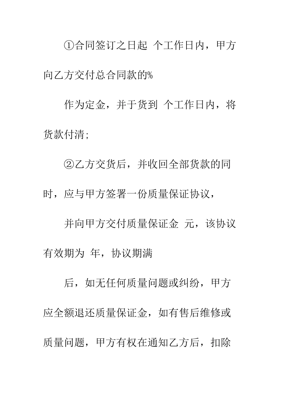 最新产品采购合同--精选范文_第3页