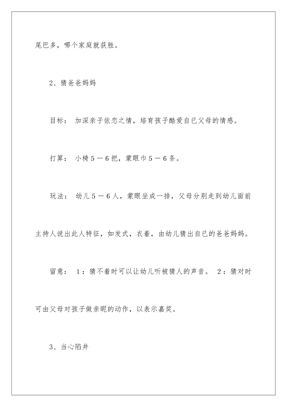 最新亲子游戏活动方案_第2页