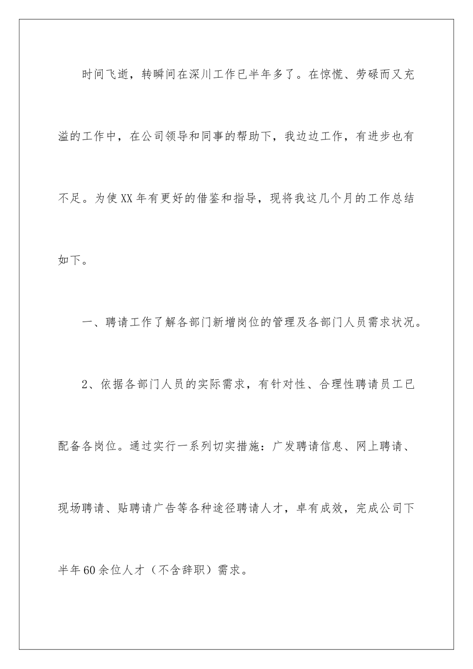 最新人事专员工作总结_第2页