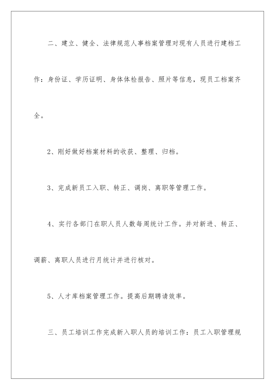 最新人事专员工作总结_第3页