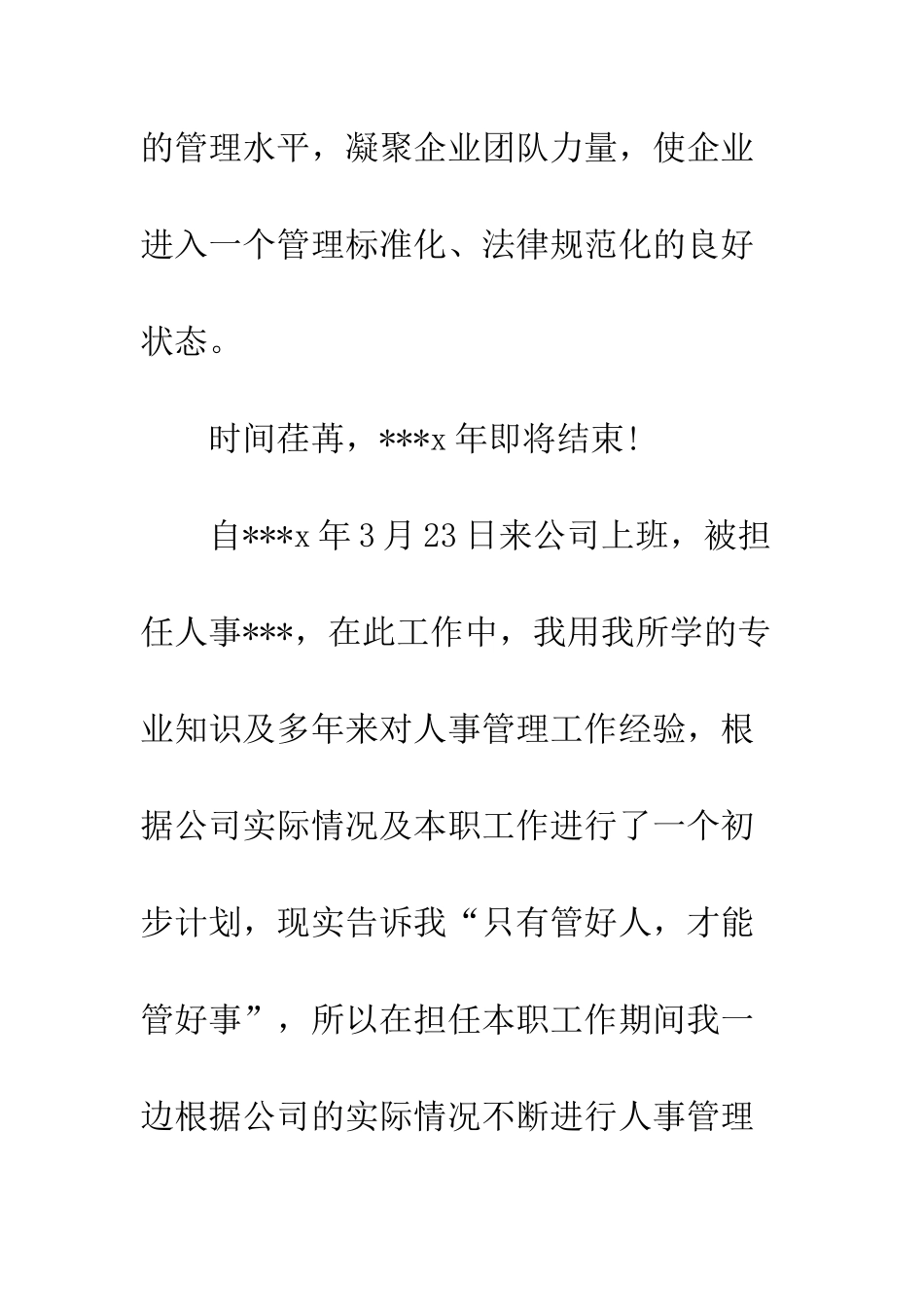 最新人事工作总结范文三篇精选--精选范文_第2页