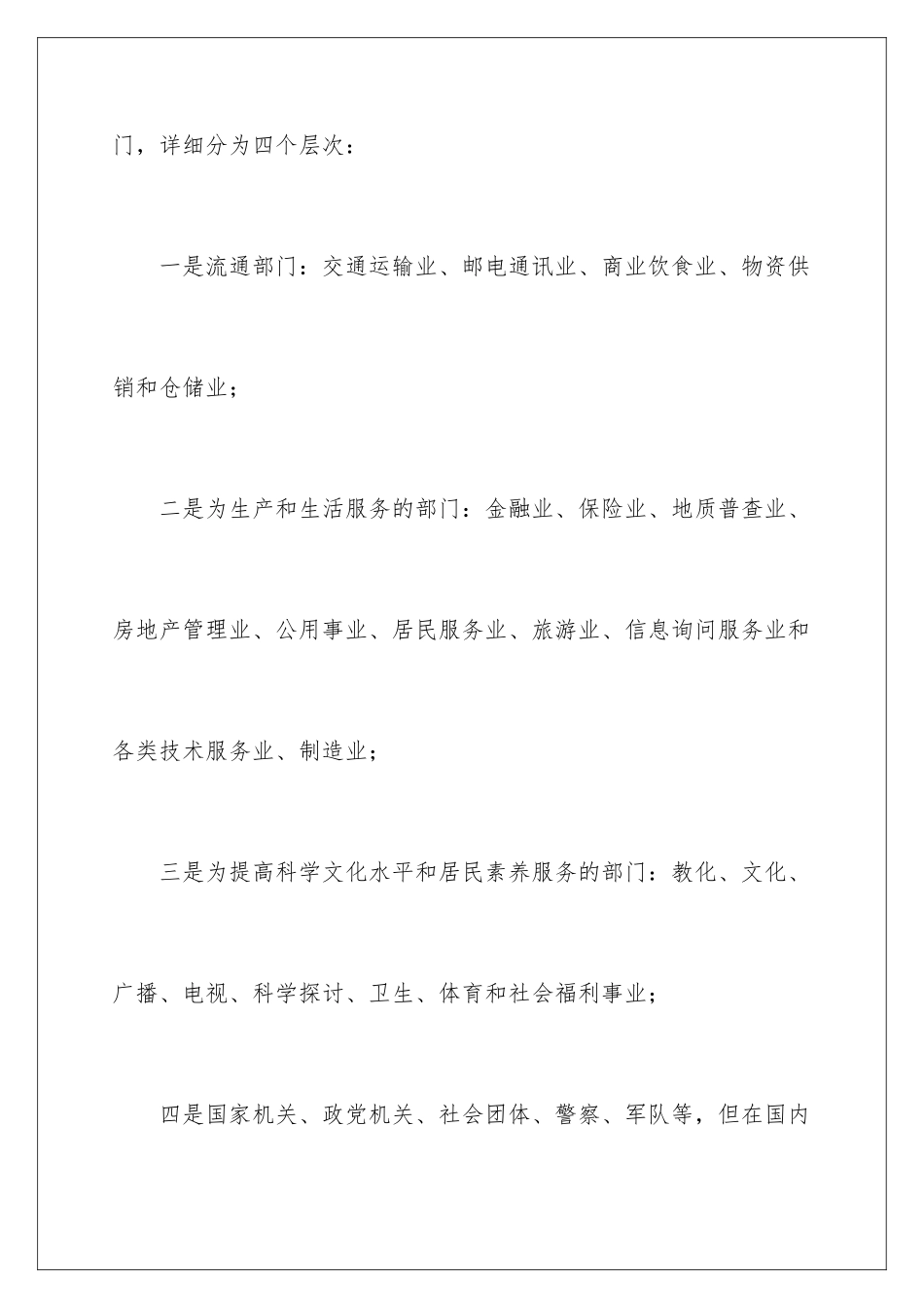 最新人文地理中考重点考点复习资料_第2页