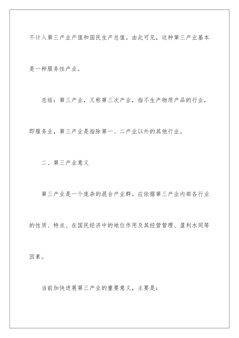 最新人文地理中考重点考点复习资料_第3页