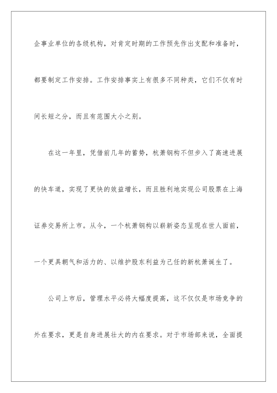 最新人事部工作计划_第2页