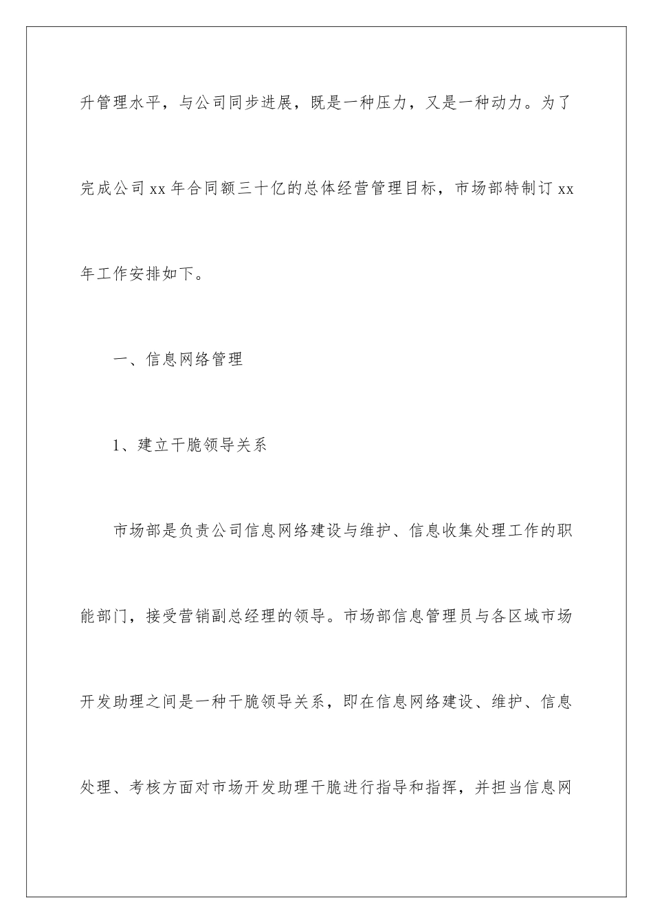最新人事部工作计划_第3页
