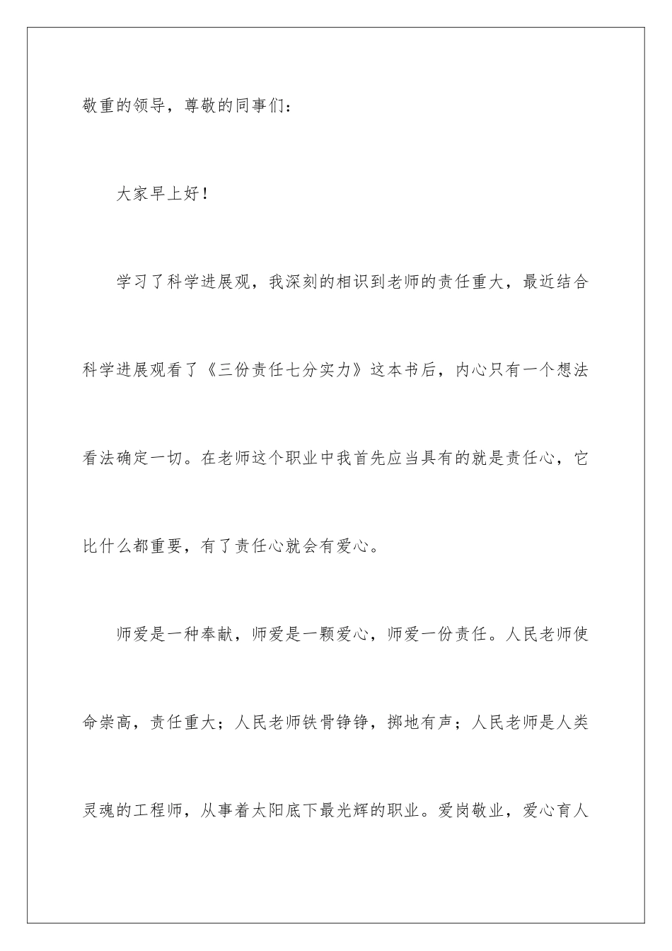 最新以责任为主题的演讲稿_第2页