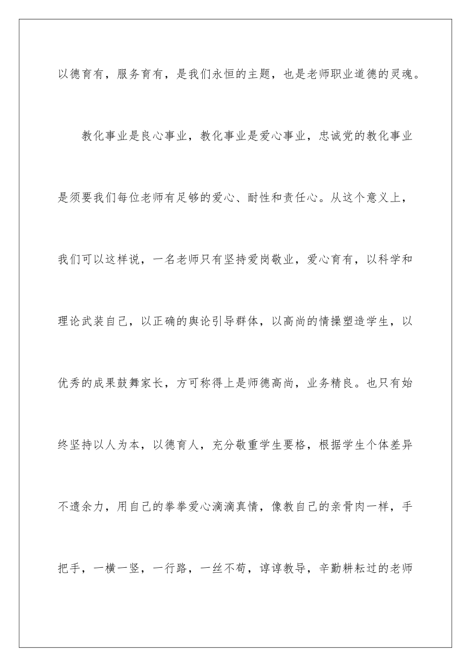 最新以责任为主题的演讲稿_第3页